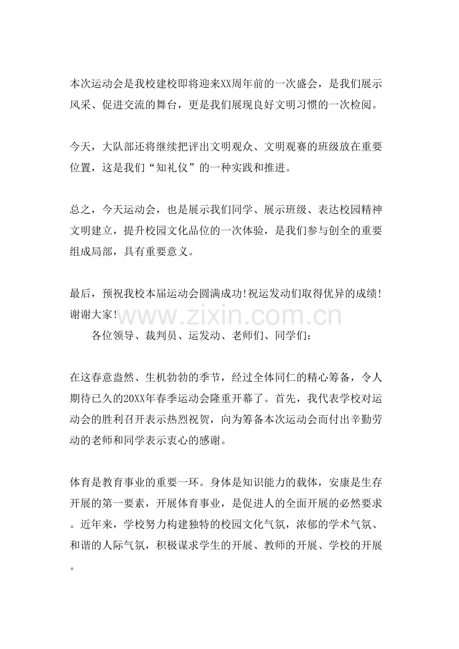 校园运动会开幕式领导精彩的发言.doc_第2页