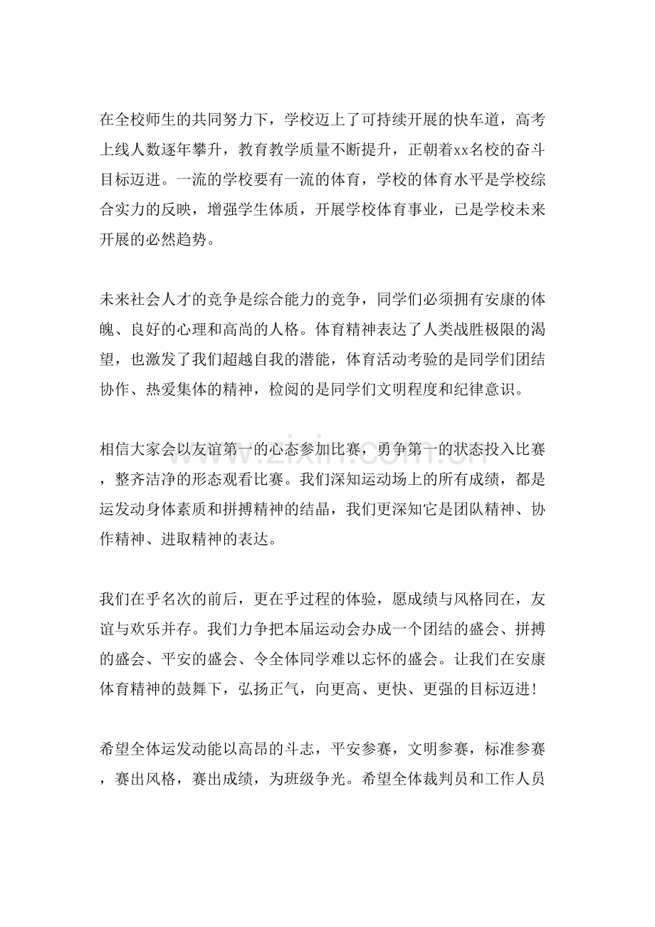 校园运动会开幕式领导精彩的发言.doc_第3页