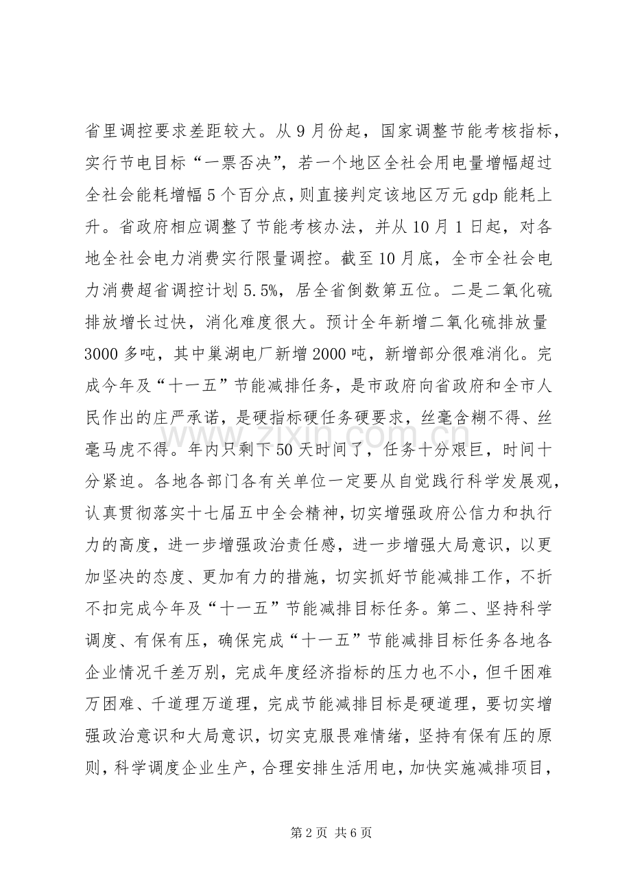 在全市节能减排工作推进会上的讲话.docx_第2页