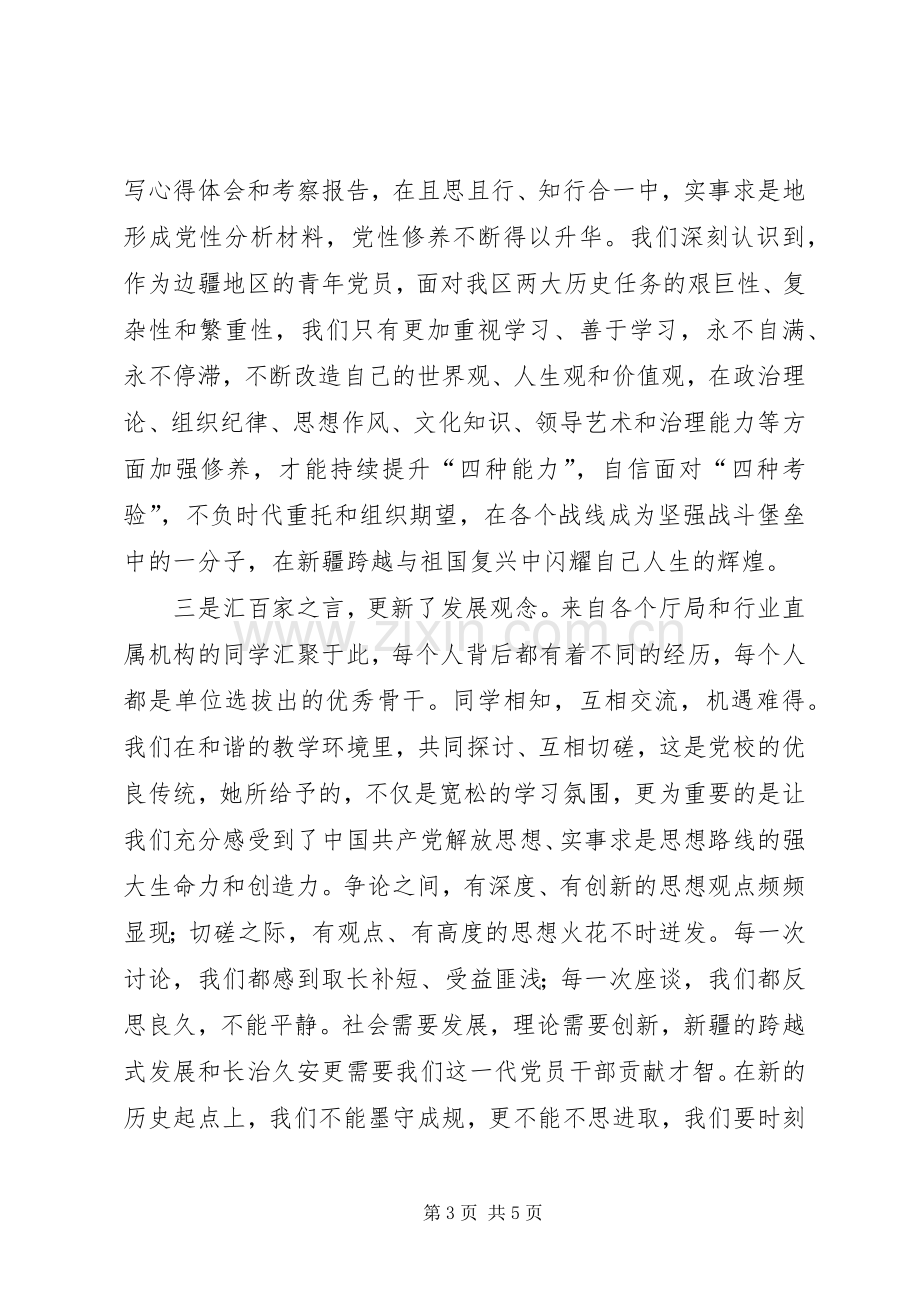 特教省培班结业典礼学员代表发言稿范文.docx_第3页