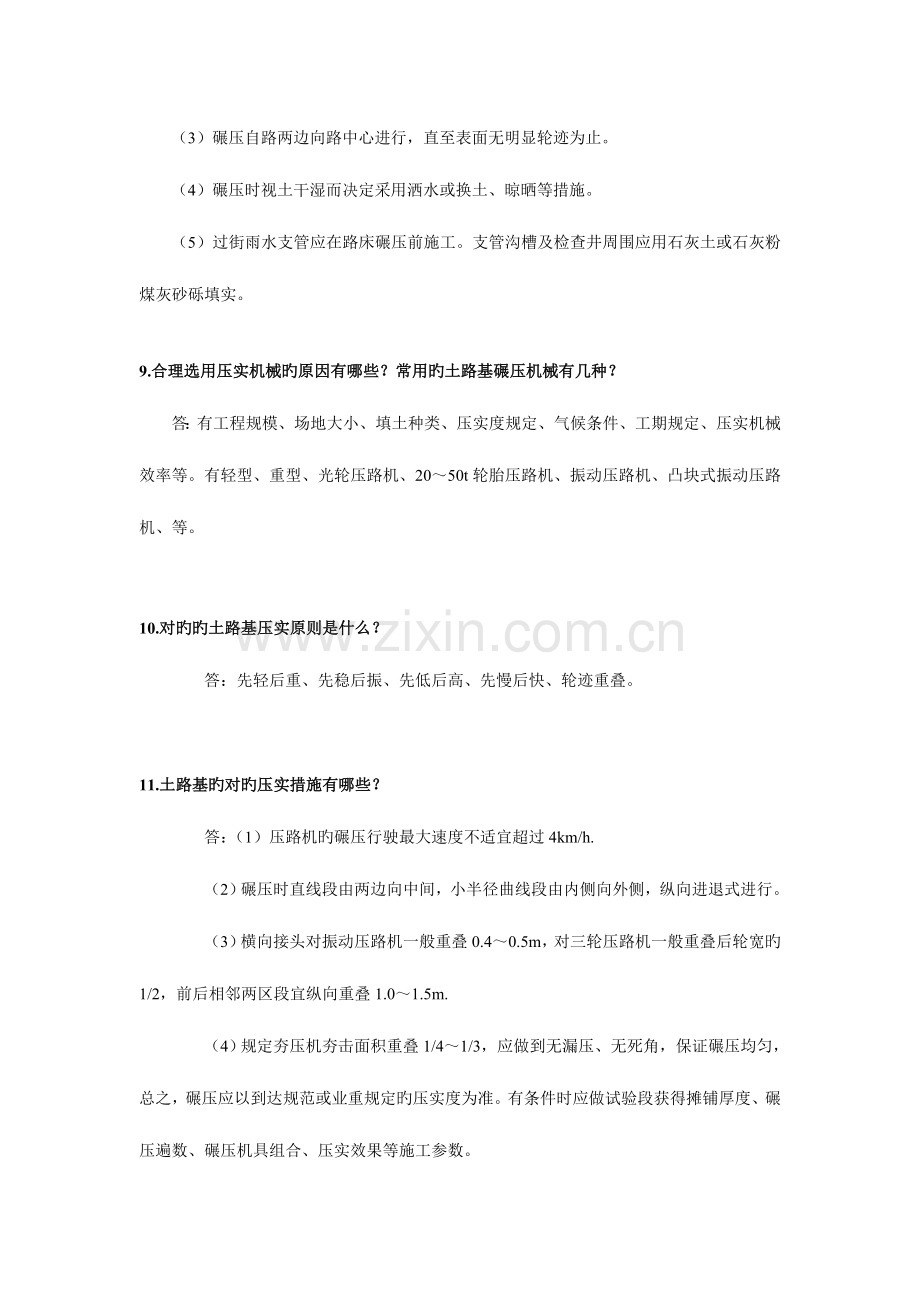 2023年新版二级建造师市政公用工程管理与实务.doc_第3页