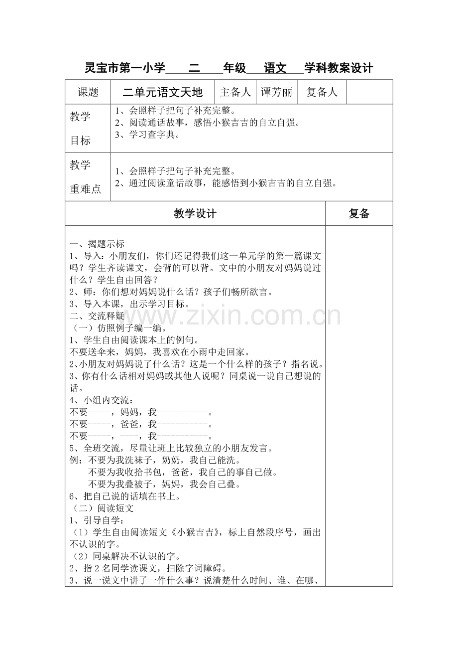 教案模版语文天地谭.doc_第1页