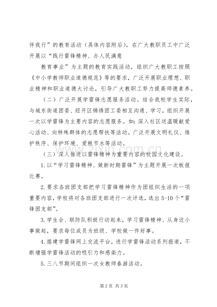 企业3.5学雷锋活动实施方案.docx_第2页