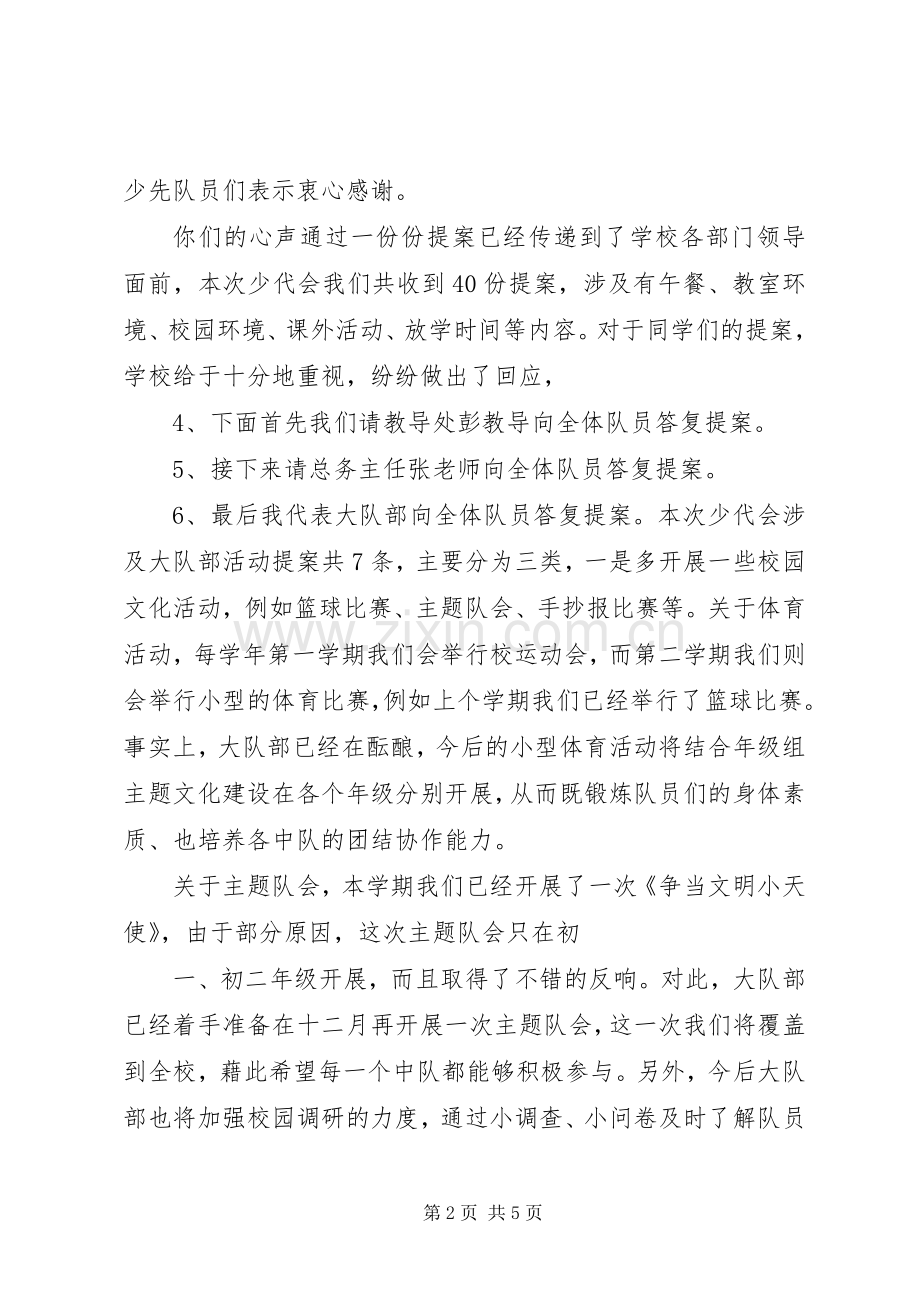 闭幕式主持稿暨发言.docx_第2页