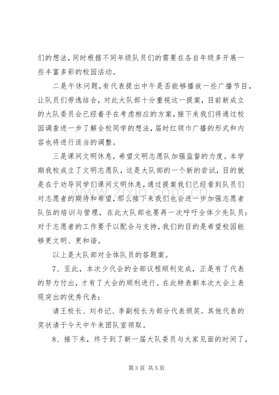 闭幕式主持稿暨发言.docx_第3页