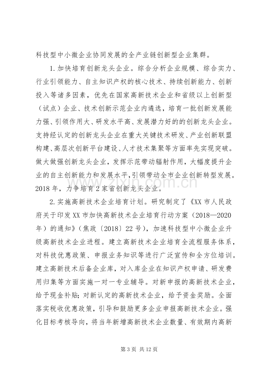 市推进技术创新攻坚实施方案 .docx_第3页