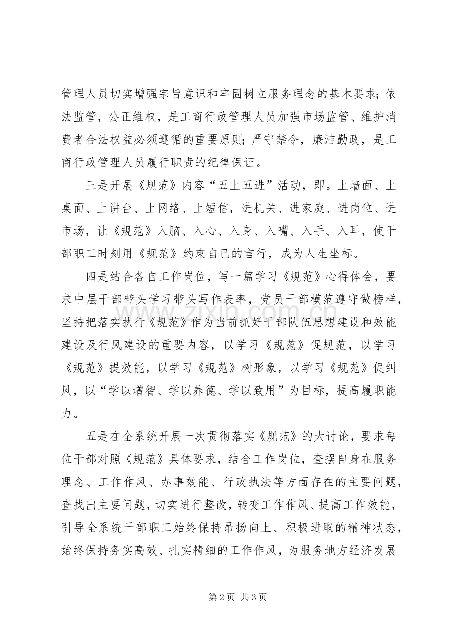 开展工商职业道德规范学习活动实施方案 .docx_第2页