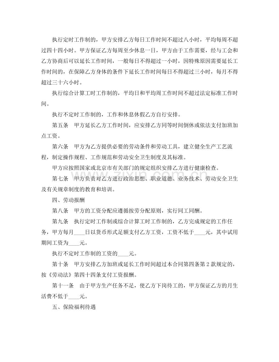 最普遍的劳动合同2.docx_第2页