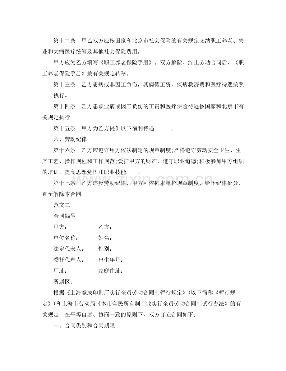 最普遍的劳动合同2.docx_第3页