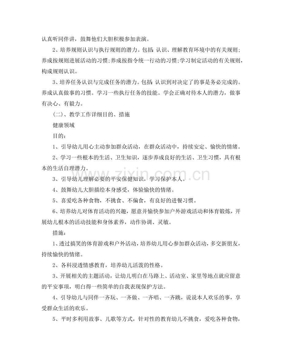 中班下学期教学参考计划.doc_第2页