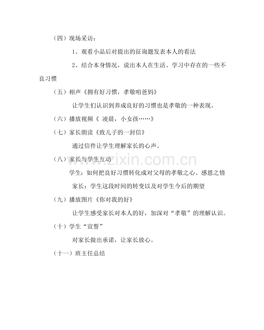 主题班会教案初一主题班会：“孝”在我心中.doc_第2页