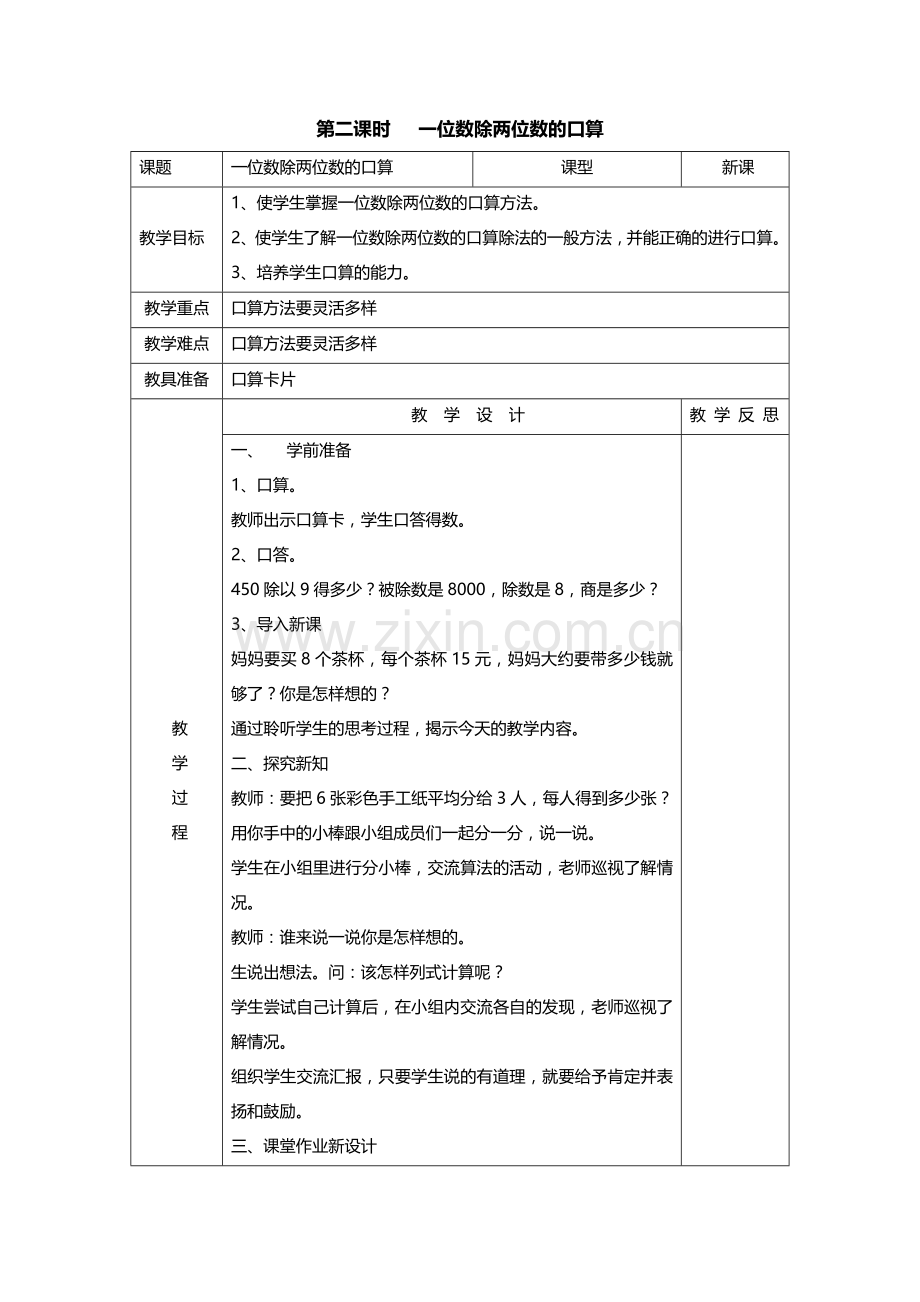 人教2011版小学数学三年级第二课时---一位数除两位数的口算.docx_第1页