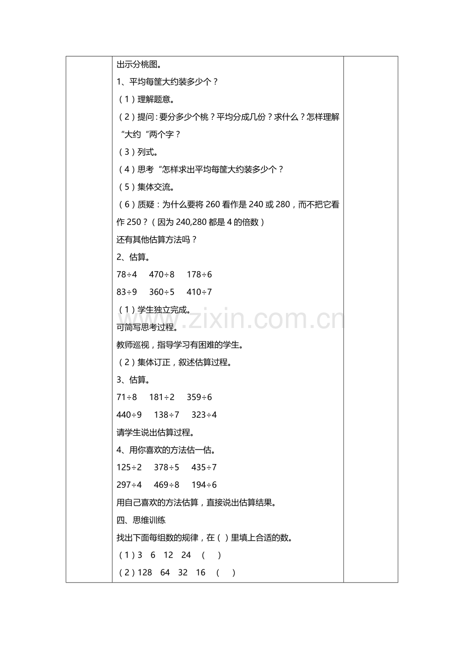 人教2011版小学数学三年级第二课时---一位数除两位数的口算.docx_第2页