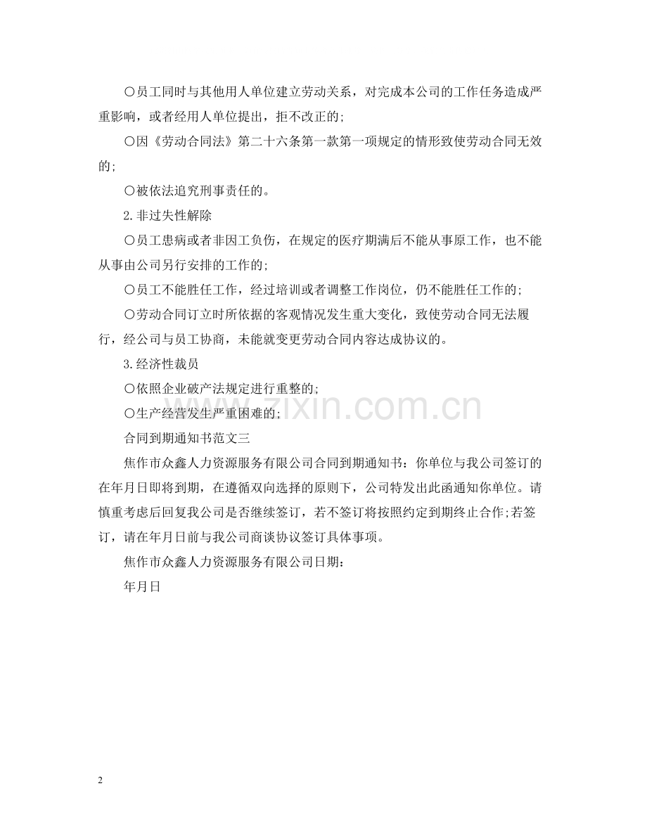 合同到期通知书.docx_第2页