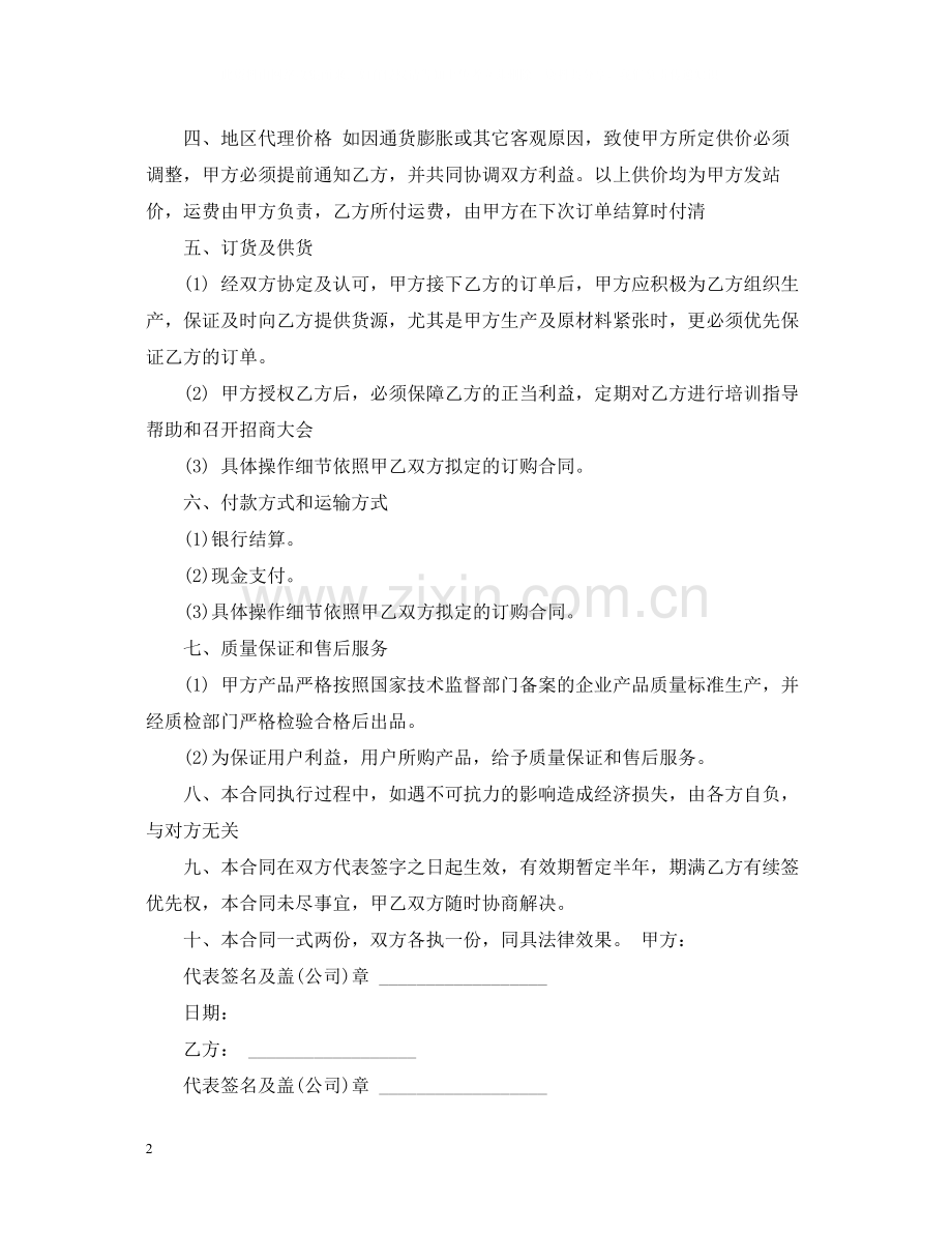 经销代理合同模板.docx_第2页