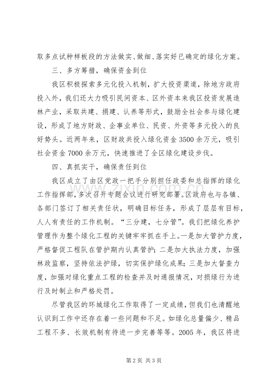 绿化工作会议表态发言稿 (2).docx_第2页