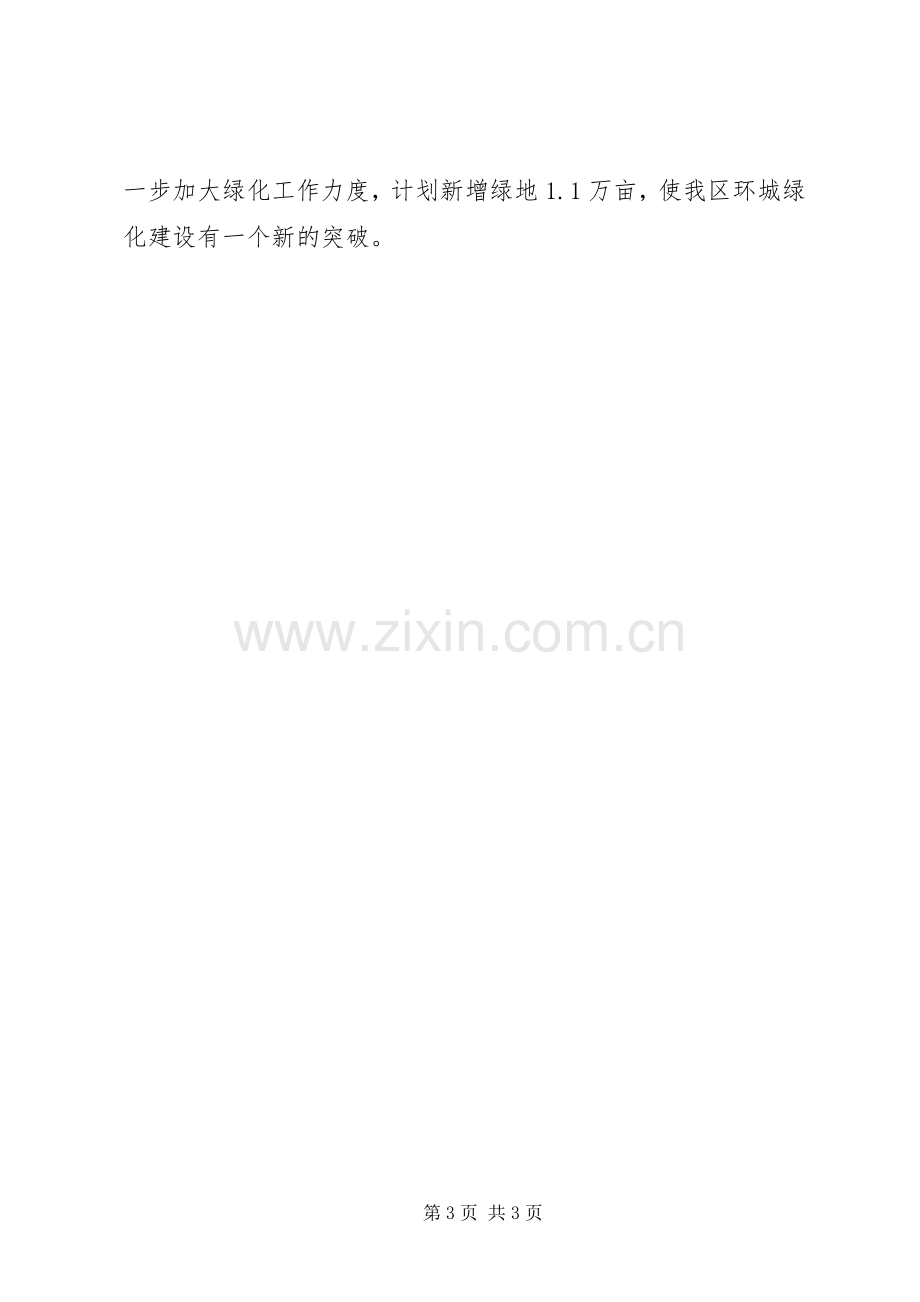 绿化工作会议表态发言稿 (2).docx_第3页