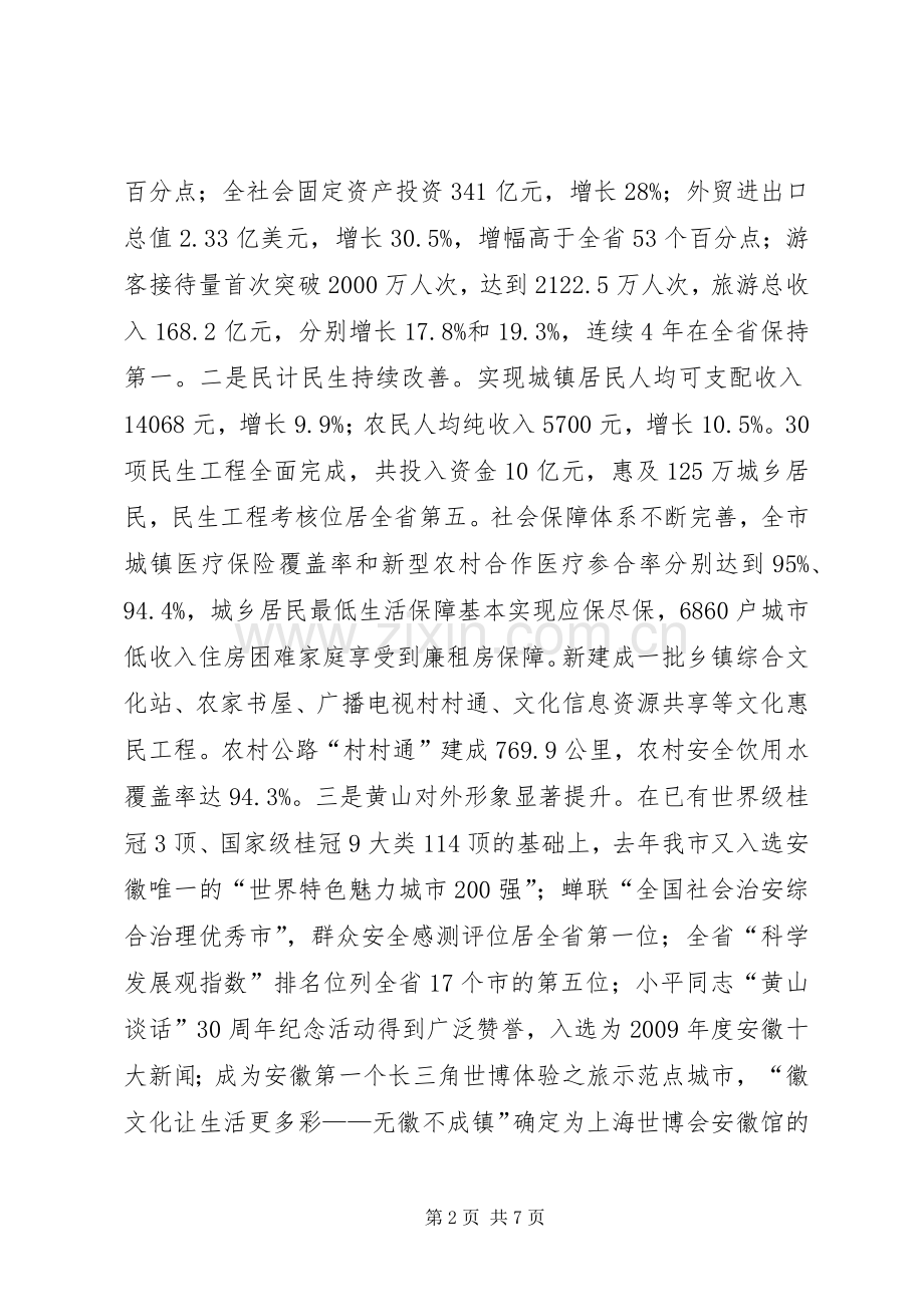 王福宏书记在老干部迎春茶话会上的演讲致辞.docx_第2页