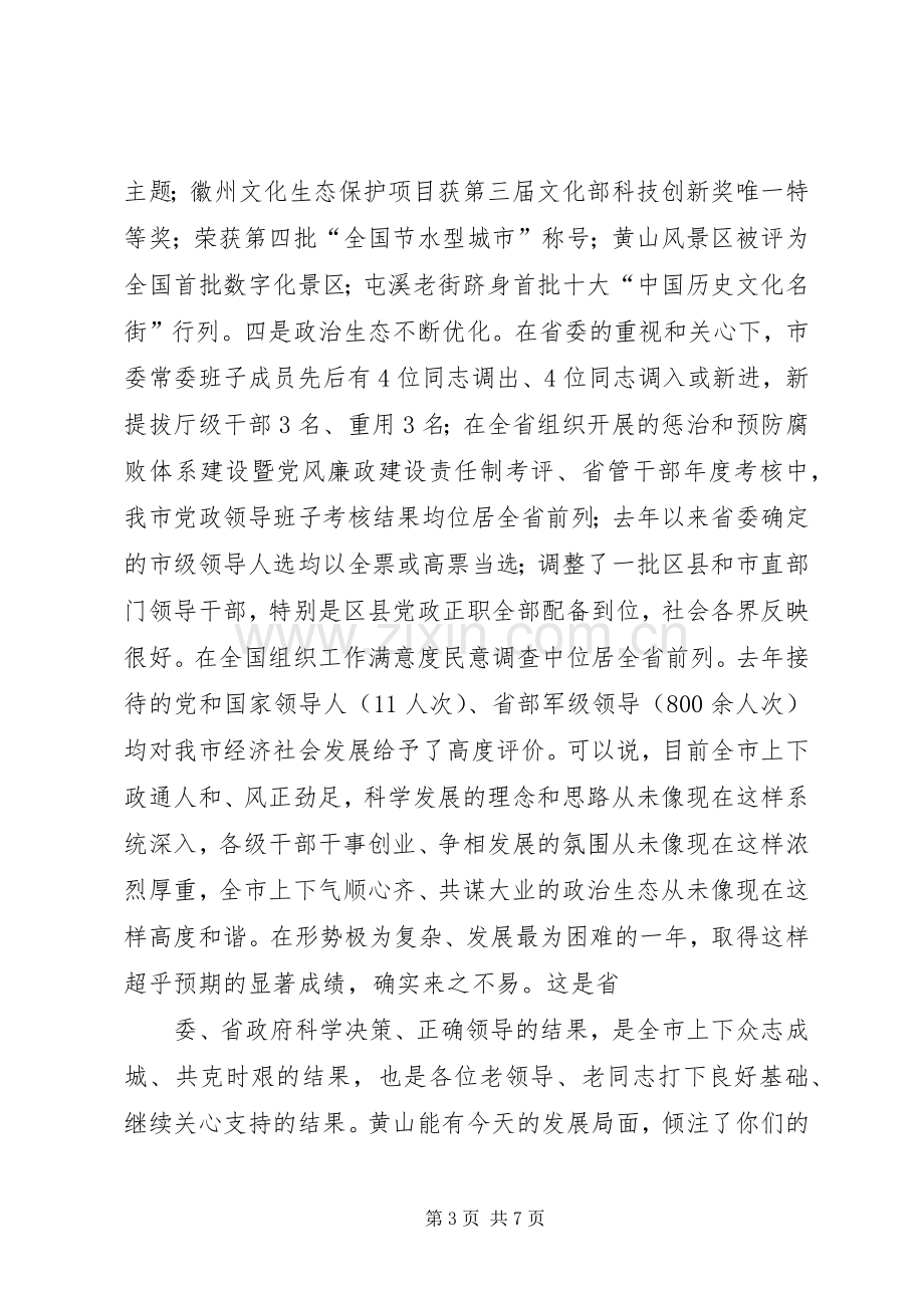 王福宏书记在老干部迎春茶话会上的演讲致辞.docx_第3页