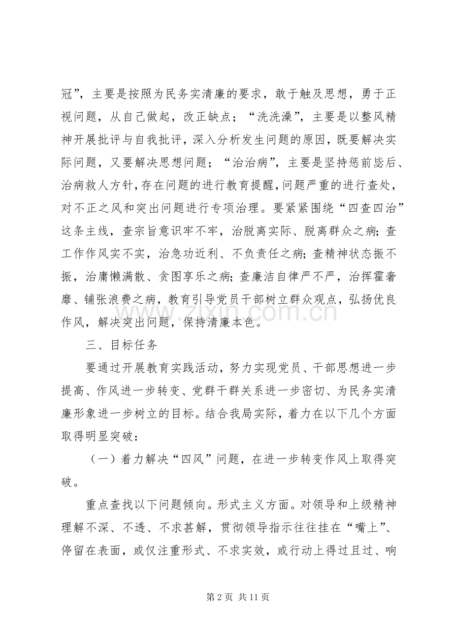 科技局群众路线教育实践活动方案 .docx_第2页