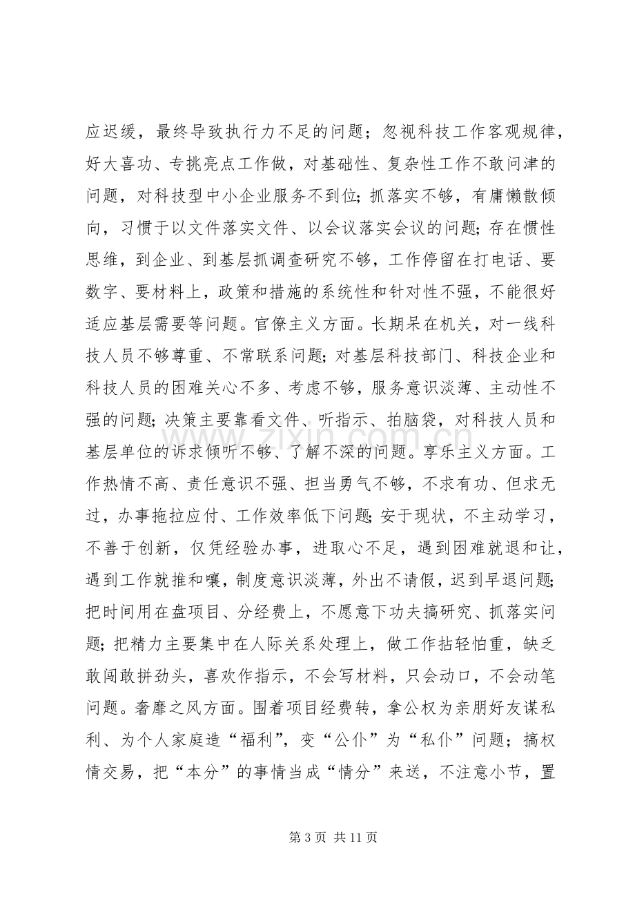 科技局群众路线教育实践活动方案 .docx_第3页