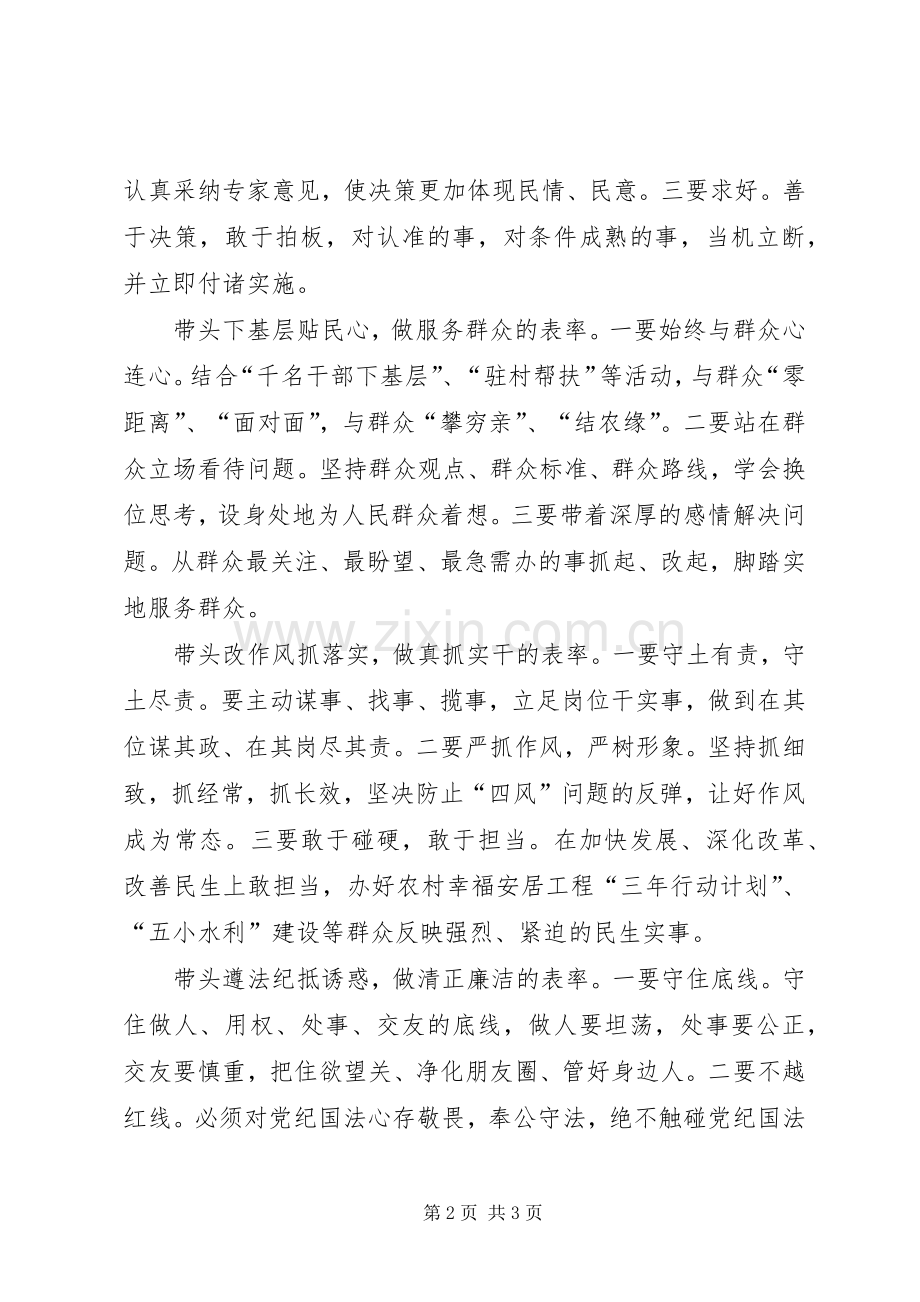 三严三实研讨会发言稿.docx_第2页