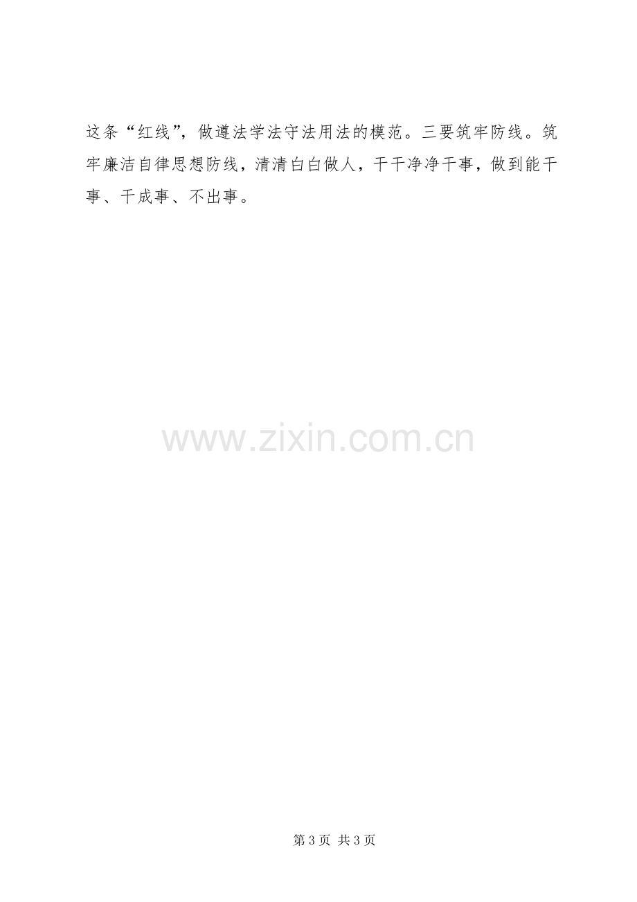 三严三实研讨会发言稿.docx_第3页