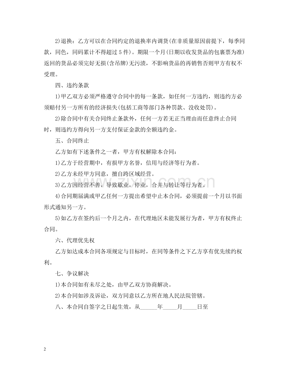 品牌服装代理合同模板.docx_第2页