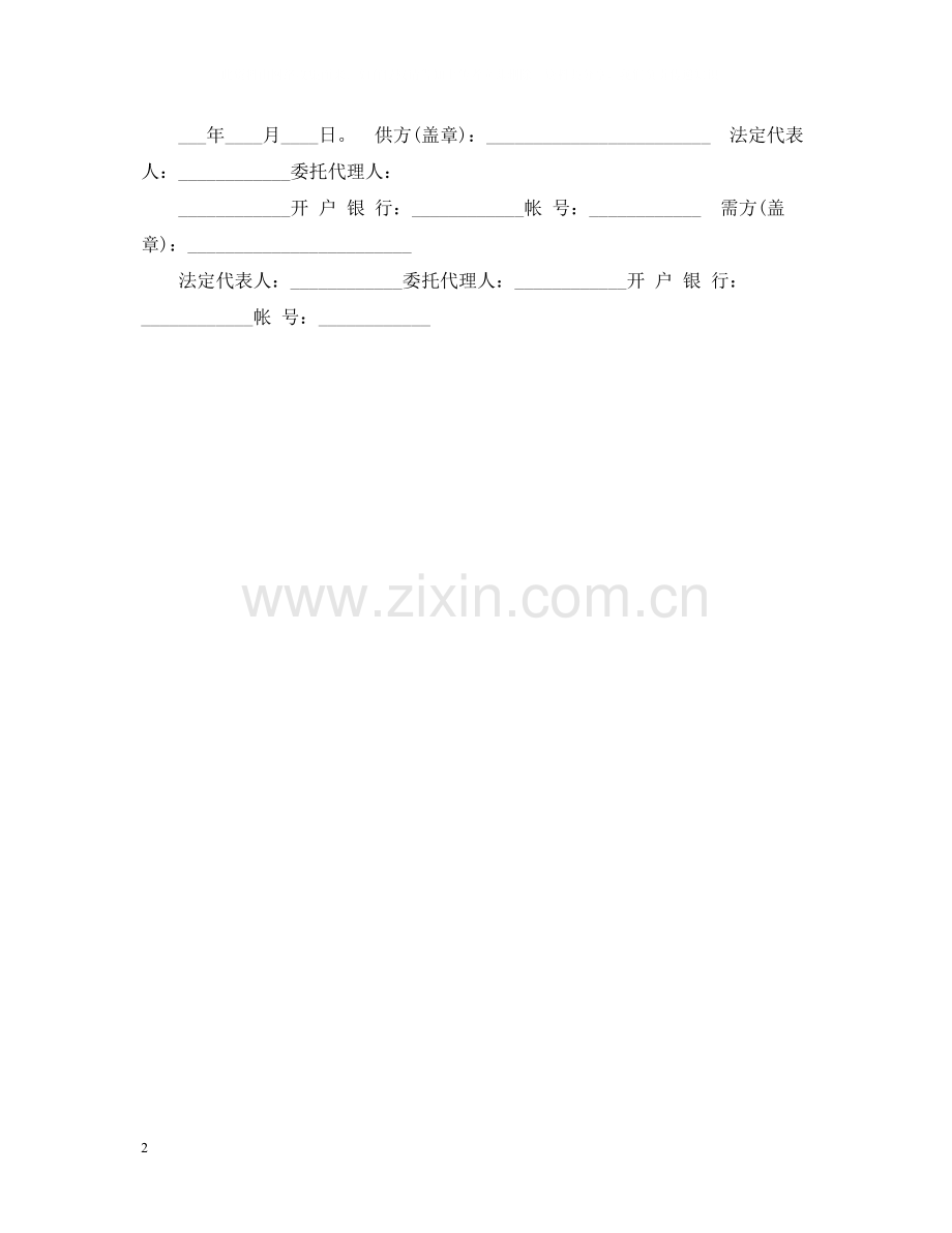 工业产品购销合同.docx_第2页