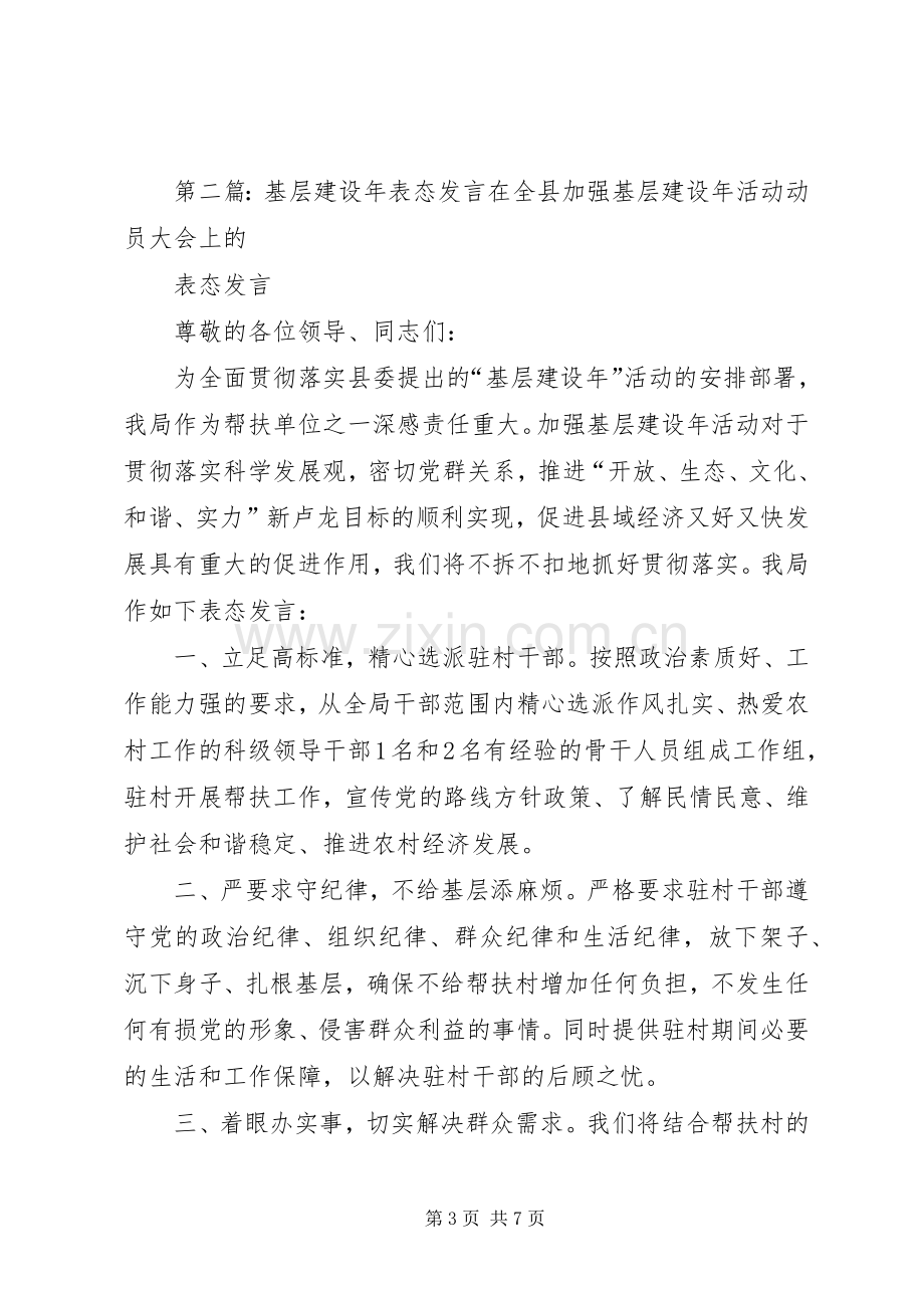 第一篇：转变作风服务基层表态发言表态发言.docx_第3页