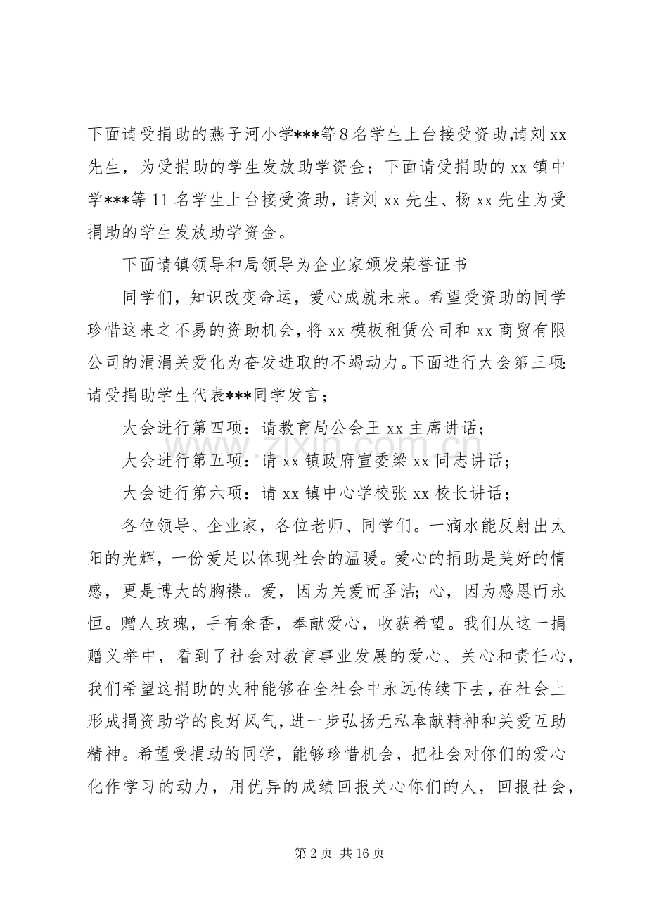 关于爱心捐款的主持稿.docx_第2页