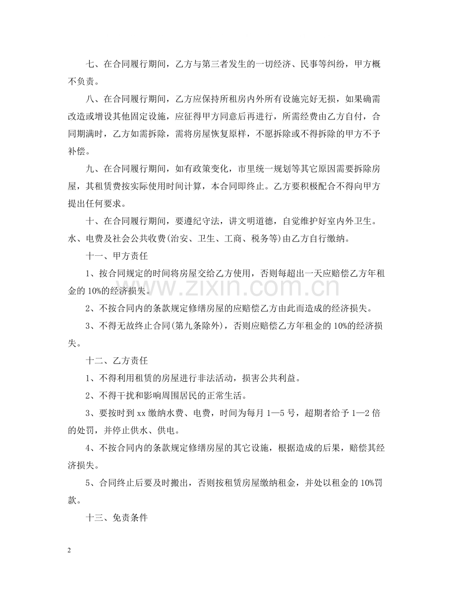 门面商铺租赁合同范文.docx_第2页