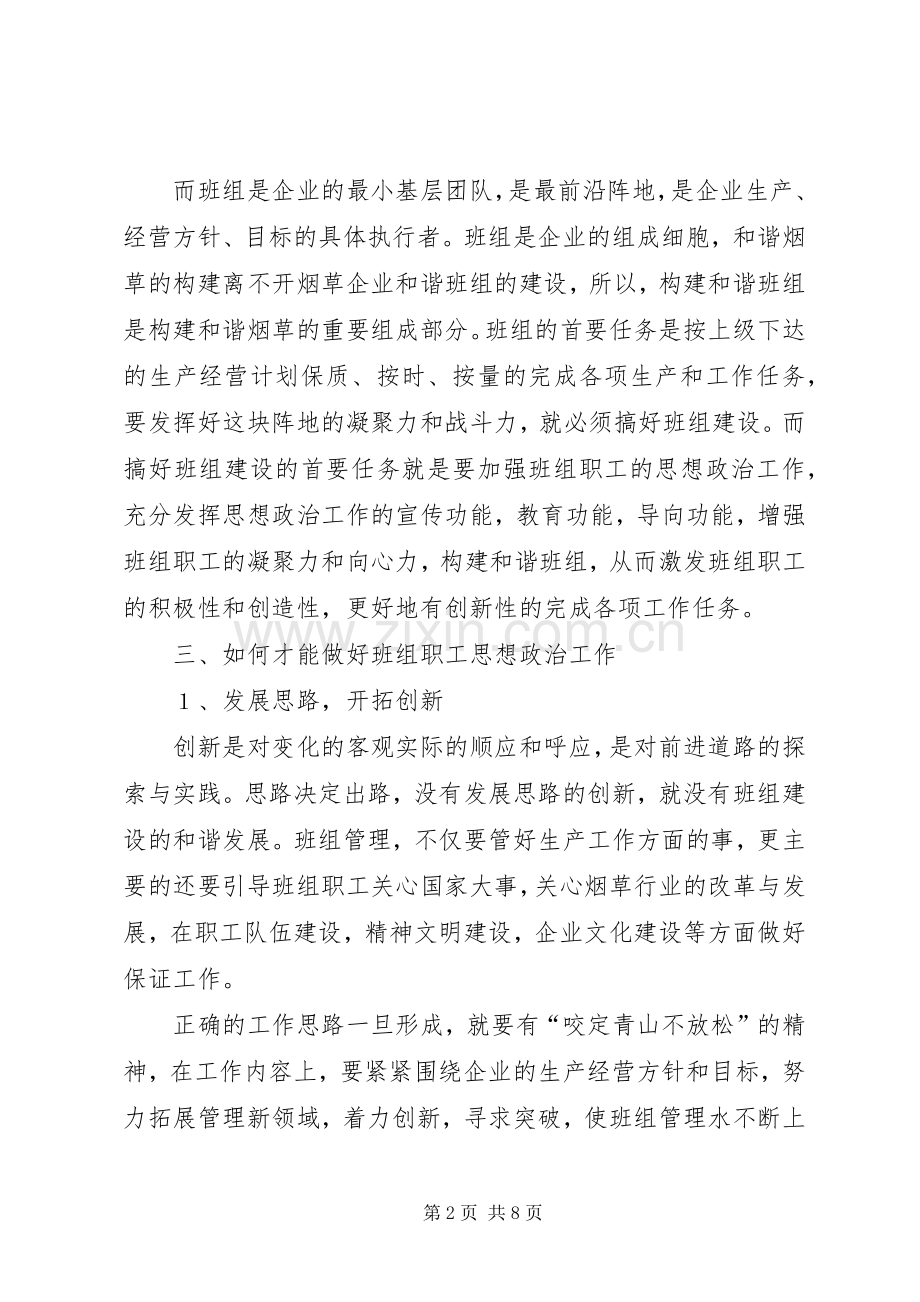 构建和谐企业演讲稿.docx_第2页