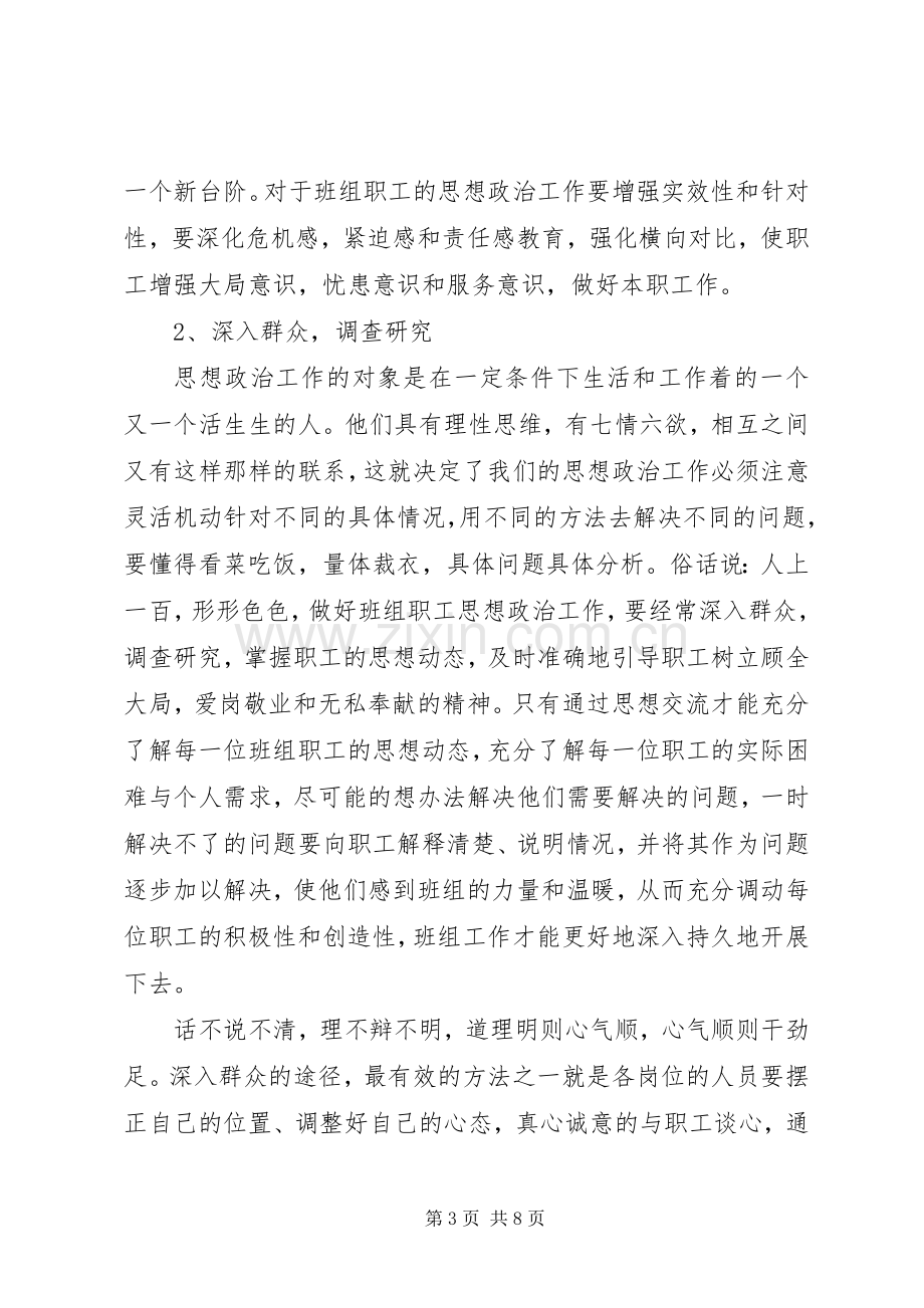 构建和谐企业演讲稿.docx_第3页