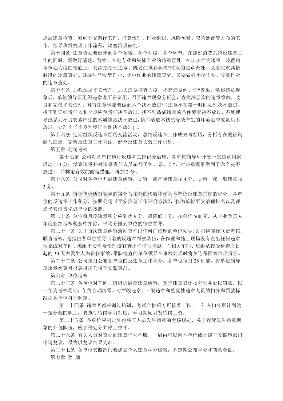 电力有限公司反违章工作管理办法.doc_第2页