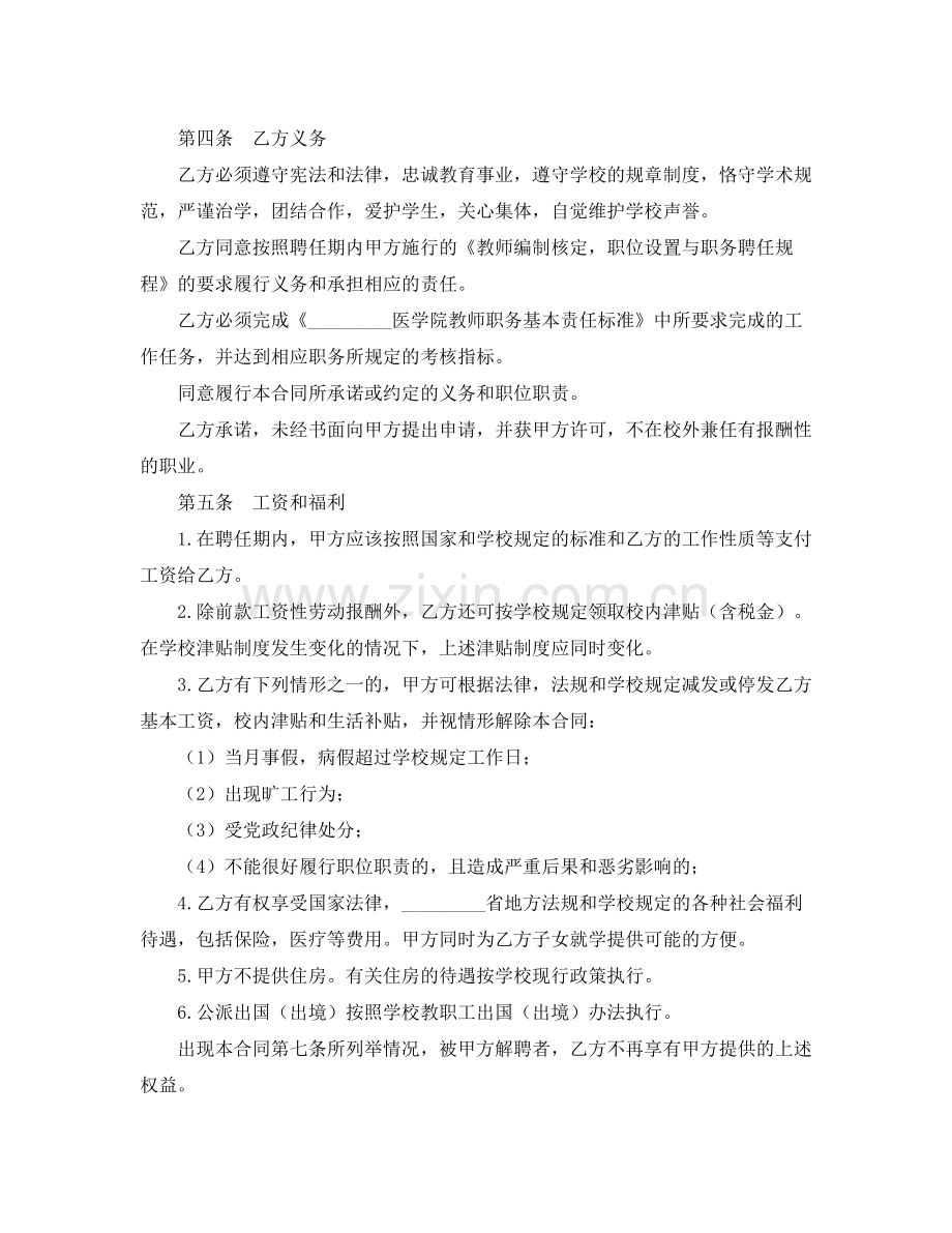 教师劳动合同3篇).docx_第3页