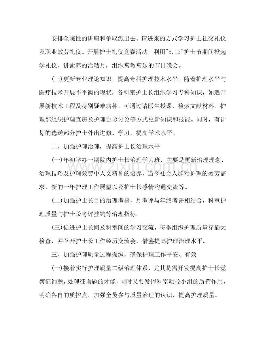 医院护理部个人工作参考计划.doc_第2页