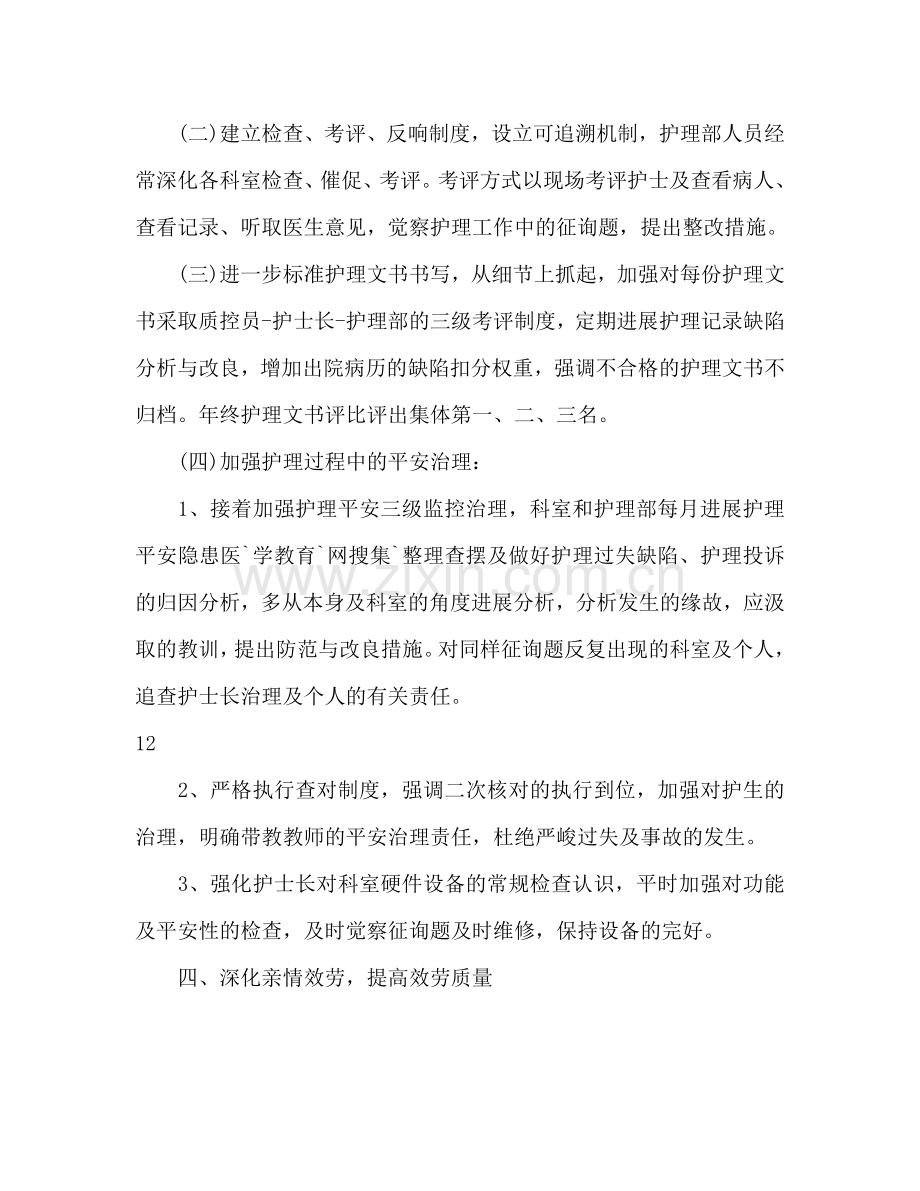 医院护理部个人工作参考计划.doc_第3页