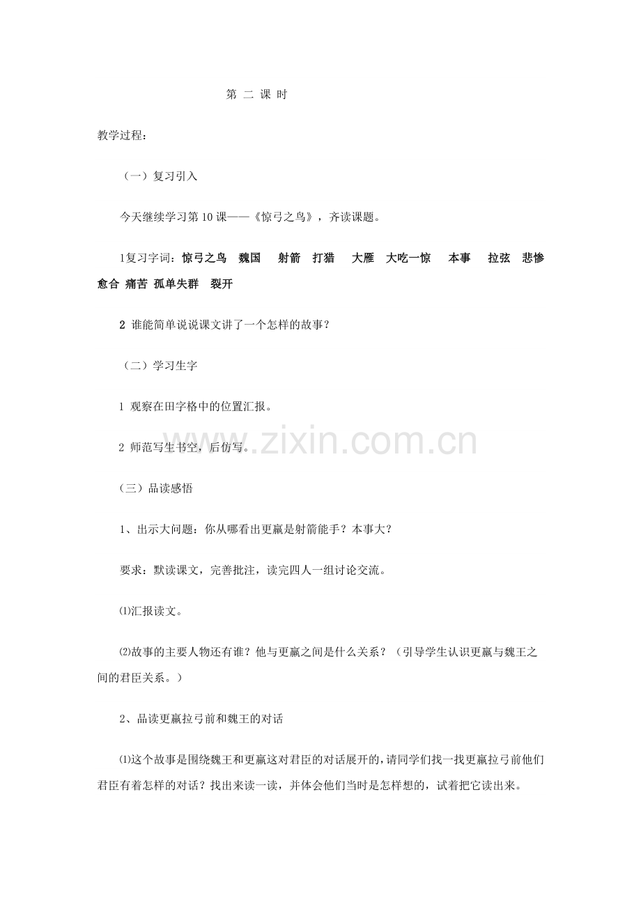 惊弓之教案说课反思.doc_第2页