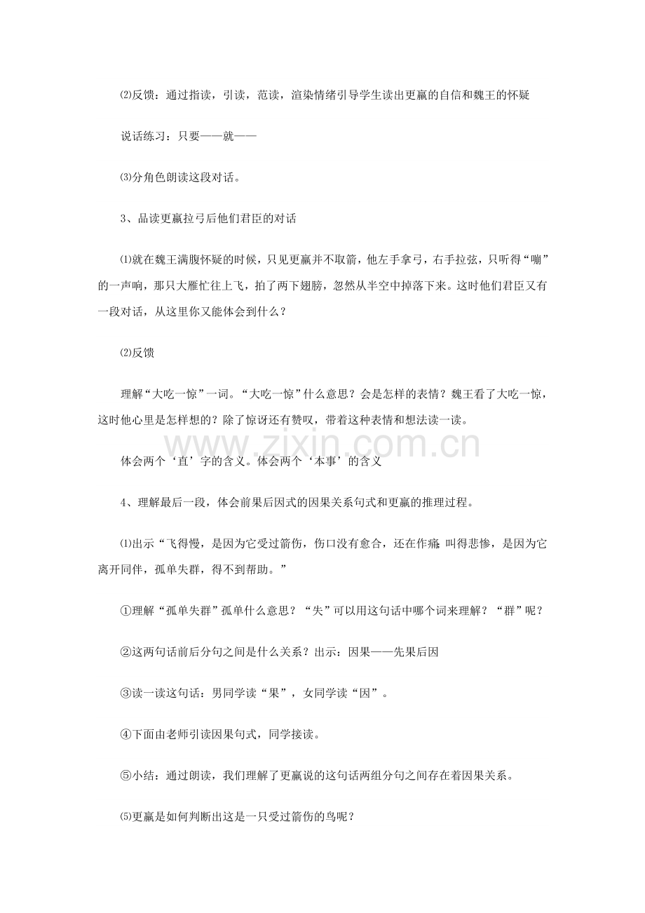 惊弓之教案说课反思.doc_第3页