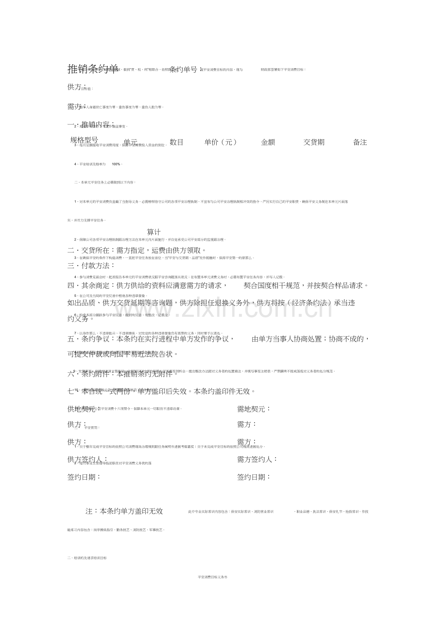 简易采购合同单1).docx_第1页