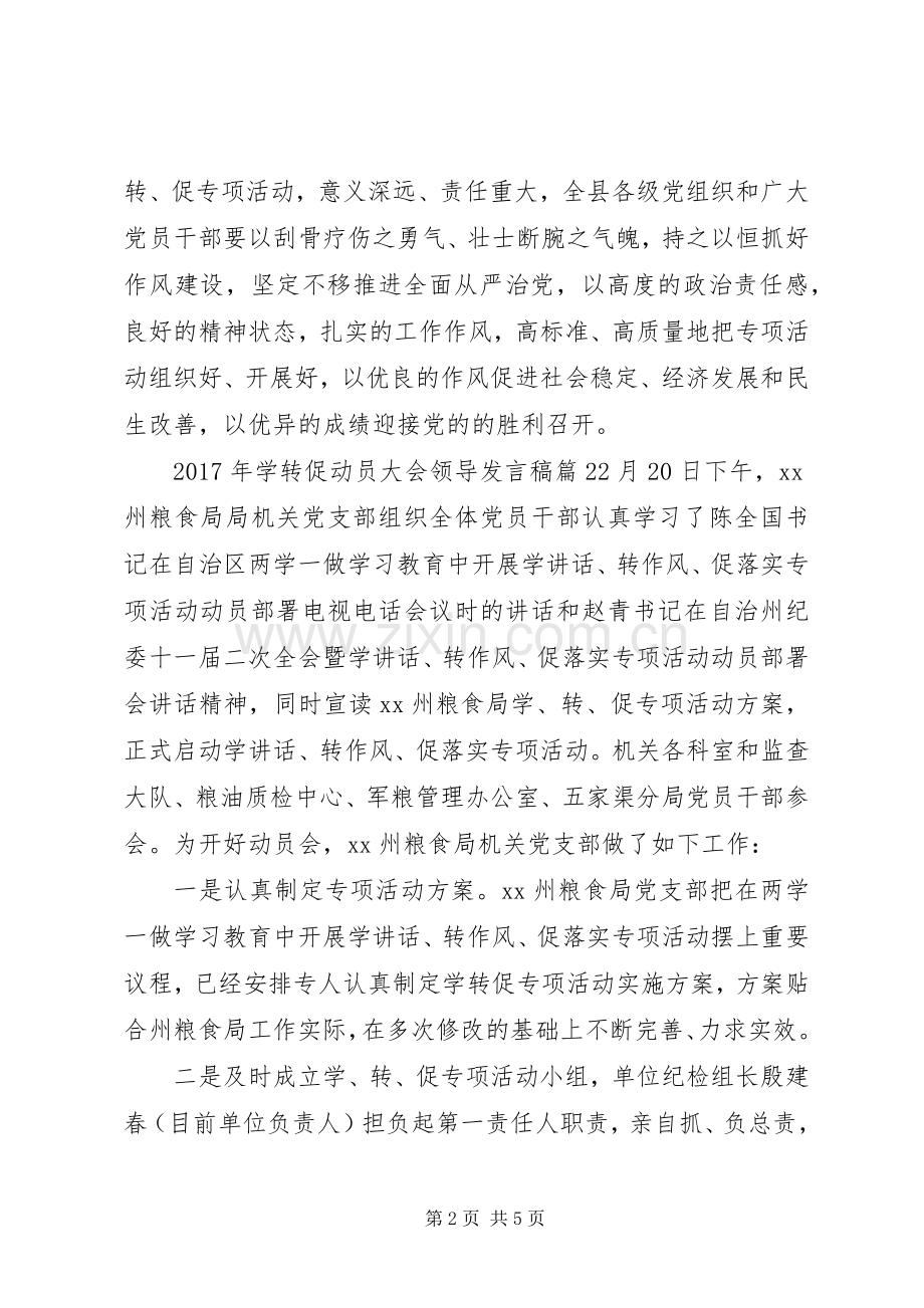 XX年学转促动员大会领导发言.docx_第2页