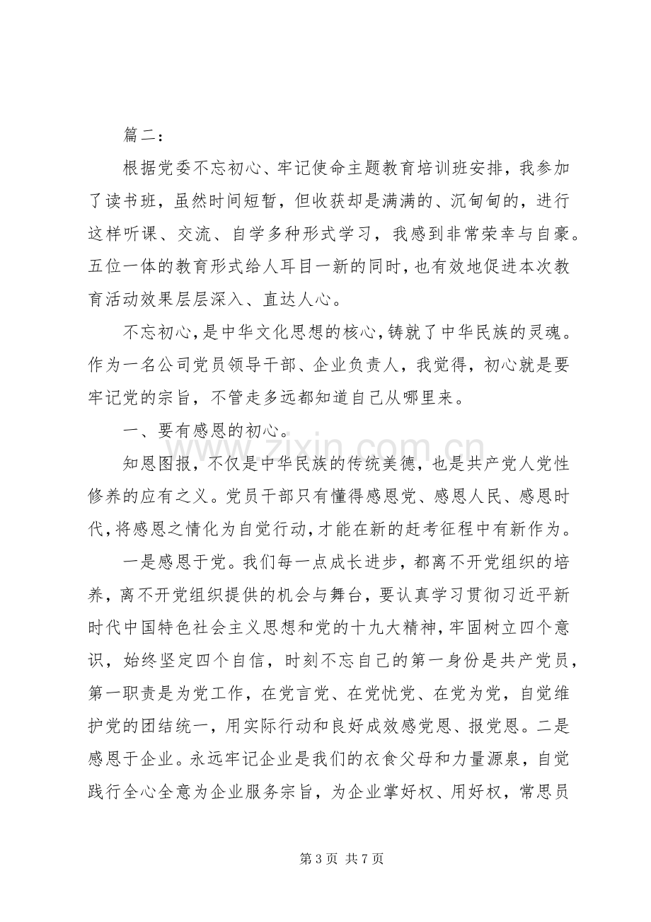 牢记使命担当作为研讨发言两篇.docx_第3页