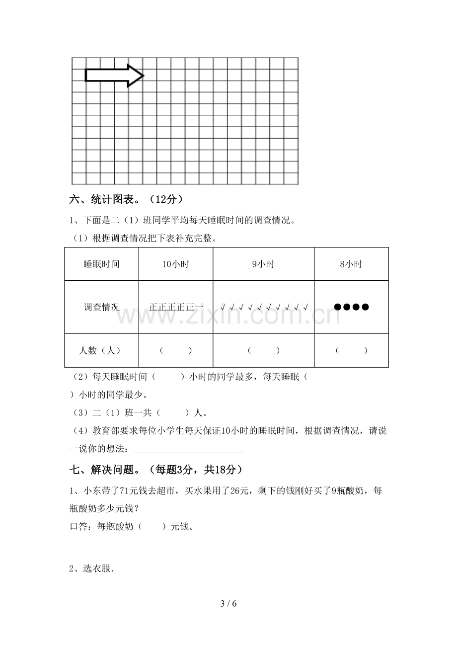 2023年人教版二年级数学下册期末考试卷(附答案).doc_第3页