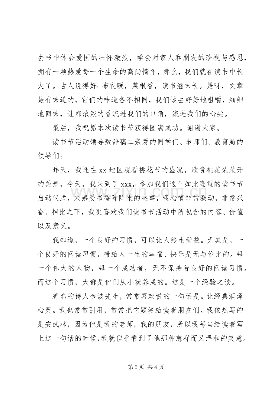 读书节活动领导演讲致辞稿读书节领导演讲致辞.docx_第2页