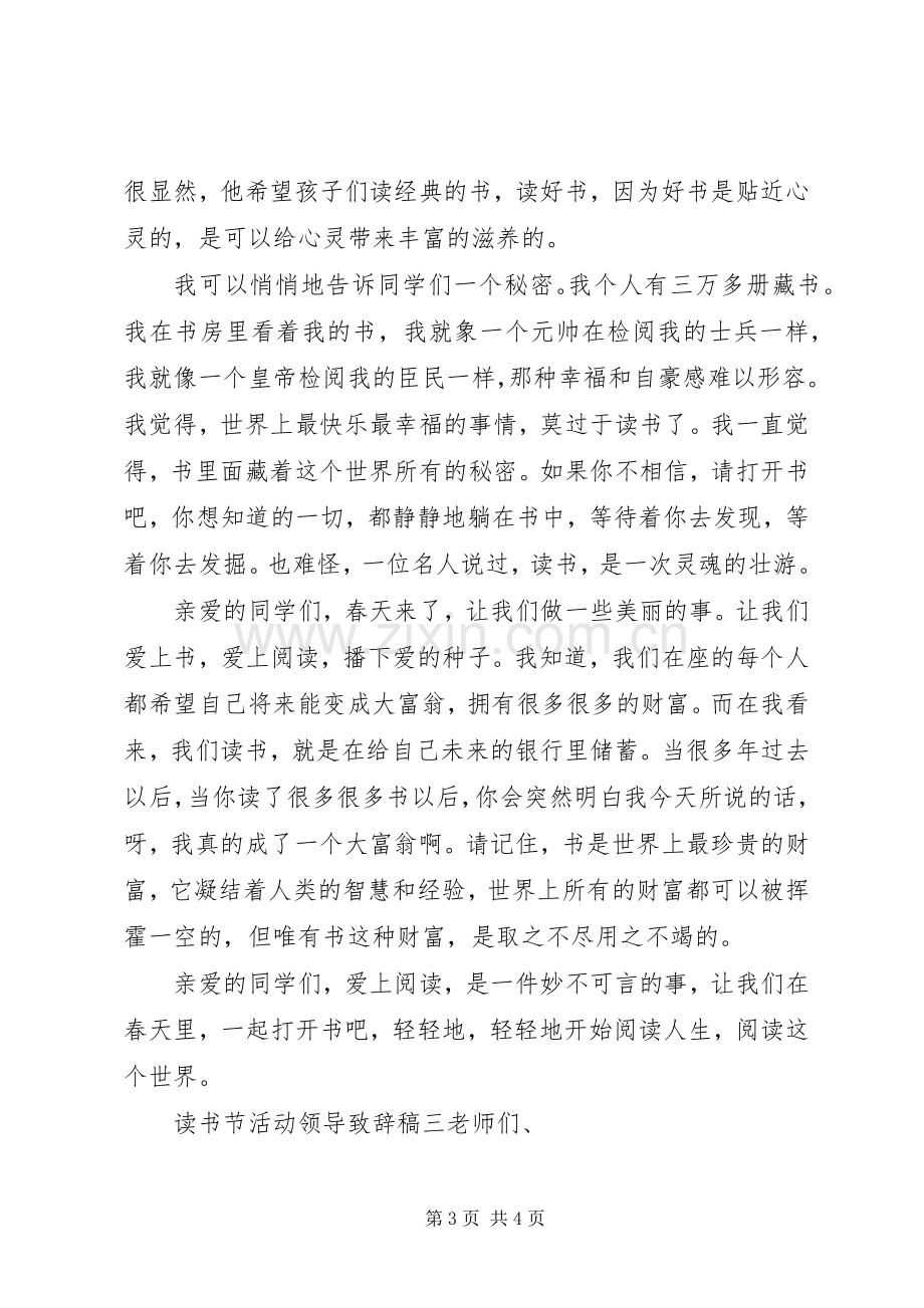 读书节活动领导演讲致辞稿读书节领导演讲致辞.docx_第3页