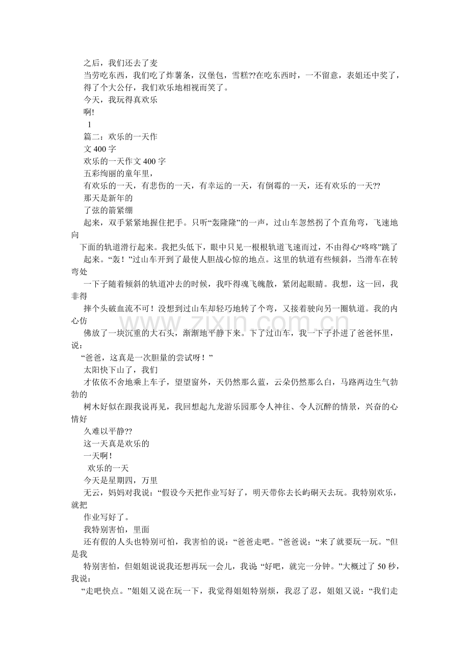 那一天,我真开心作文600字.doc_第2页