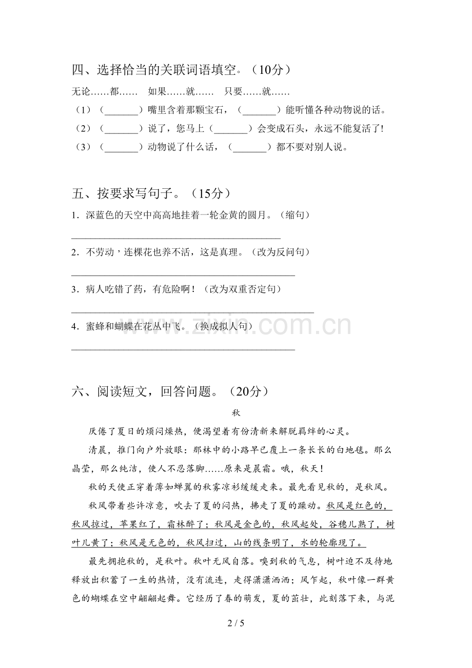 新部编人教版六年级语文下册第一次月考试卷及答案(A4打印版).doc_第2页