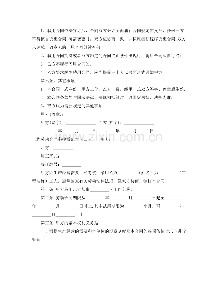 工程劳动合同书模板范本.docx_第2页