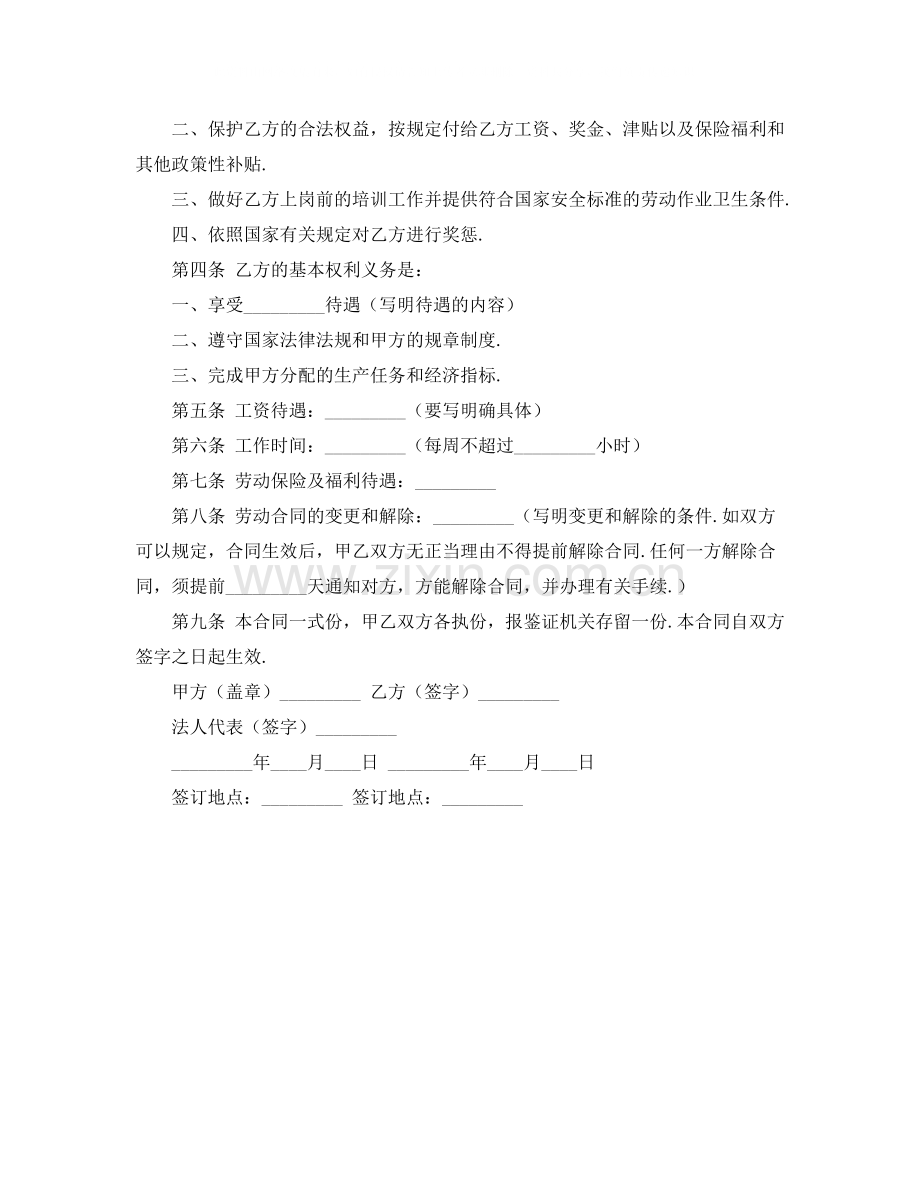 工程劳动合同书模板范本.docx_第3页